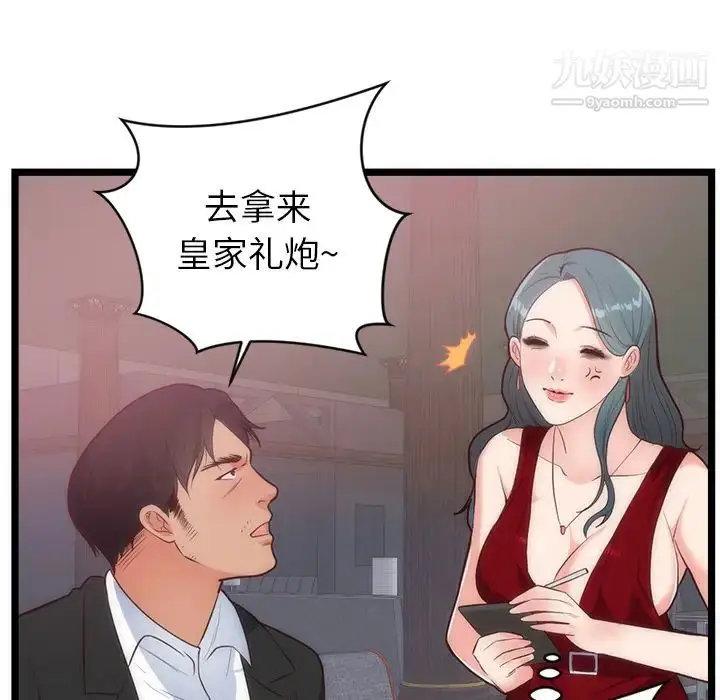 漫画《初恋的女儿》第33话第71张图