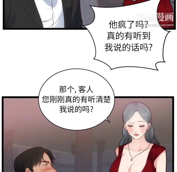 漫画《初恋的女儿》第33话第72张图