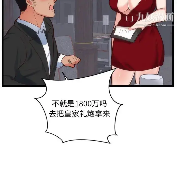 漫画《初恋的女儿》第33话第73张图