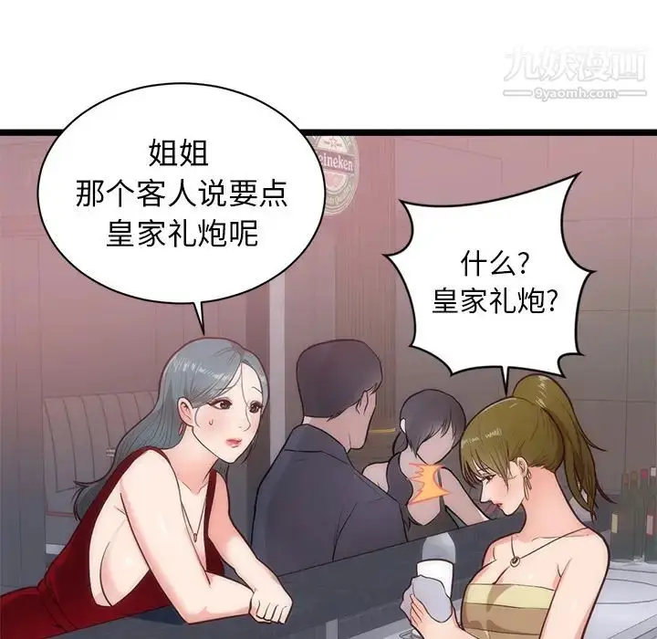 漫画《初恋的女儿》第33话第74张图