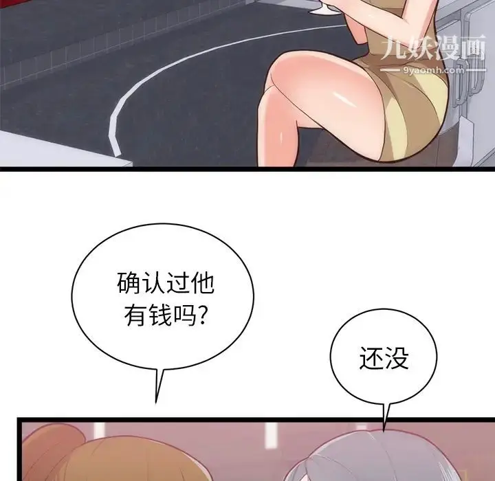 漫画《初恋的女儿》第33话第75张图