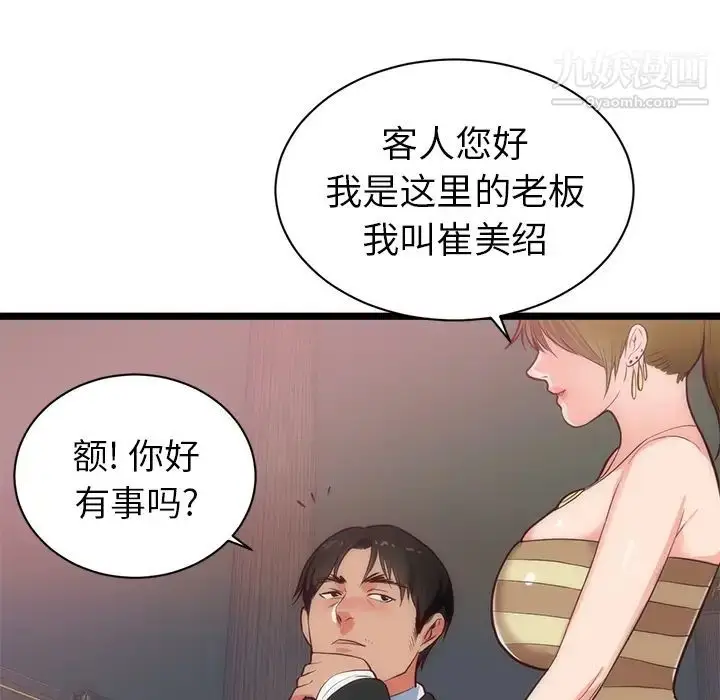 漫画《初恋的女儿》第33话第77张图