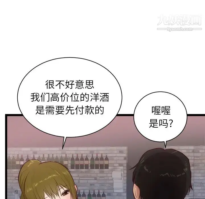 漫画《初恋的女儿》第33话第79张图