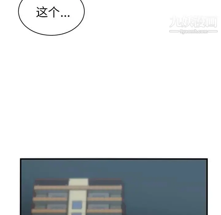 漫画《初恋的女儿》第33话第8张图