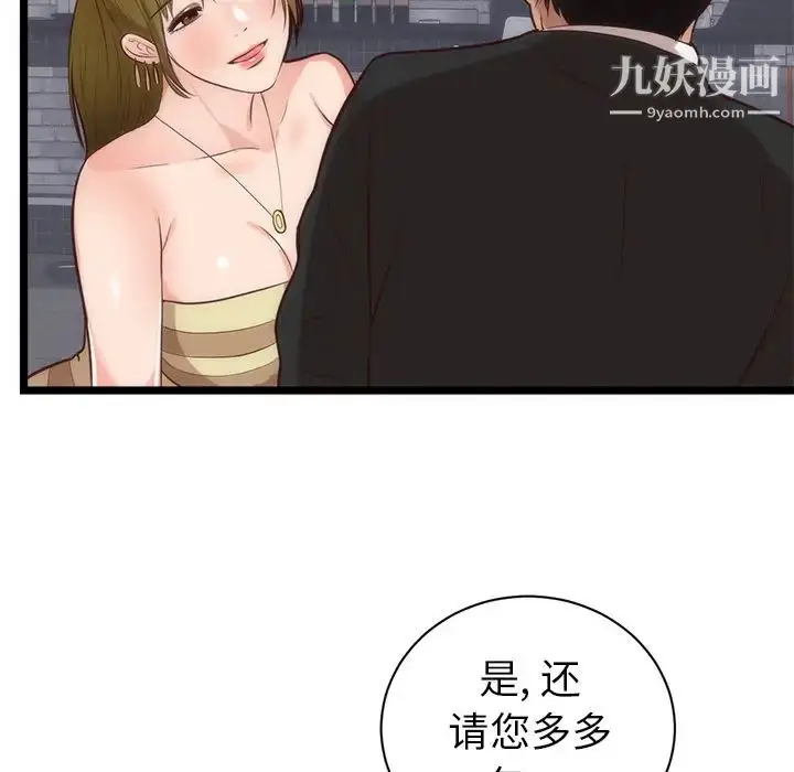 漫画《初恋的女儿》第33话第80张图