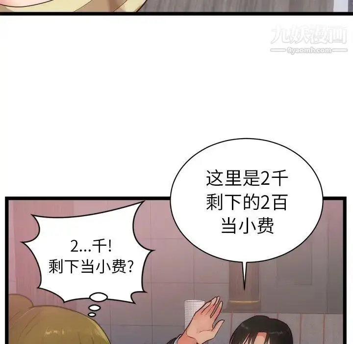 漫画《初恋的女儿》第33话第82张图
