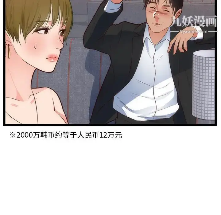 漫画《初恋的女儿》第33话第83张图