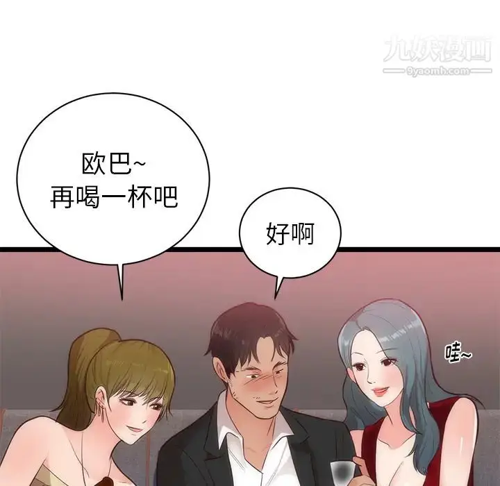 漫画《初恋的女儿》第33话第86张图