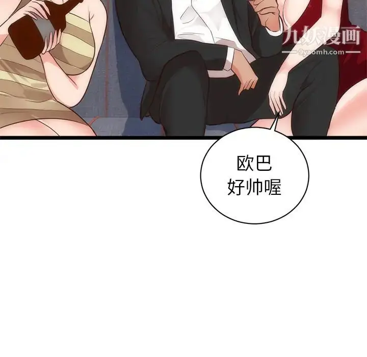 漫画《初恋的女儿》第33话第87张图