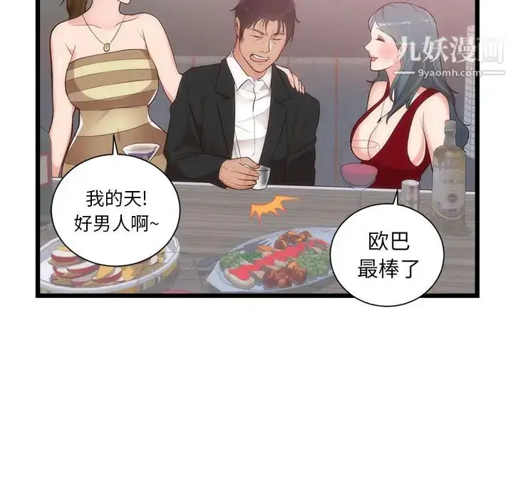 漫画《初恋的女儿》第33话第90张图