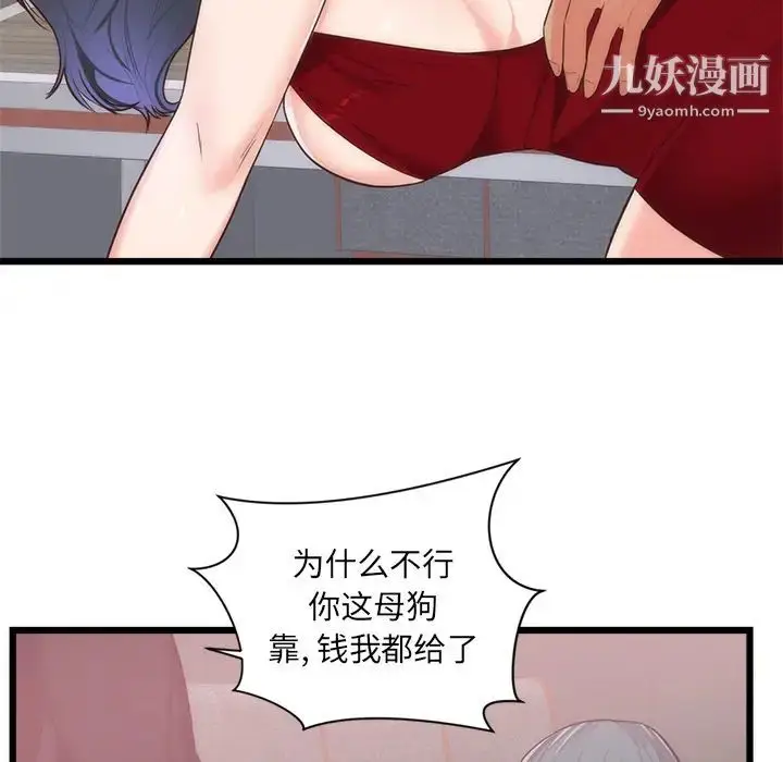 漫画《初恋的女儿》第33话第93张图