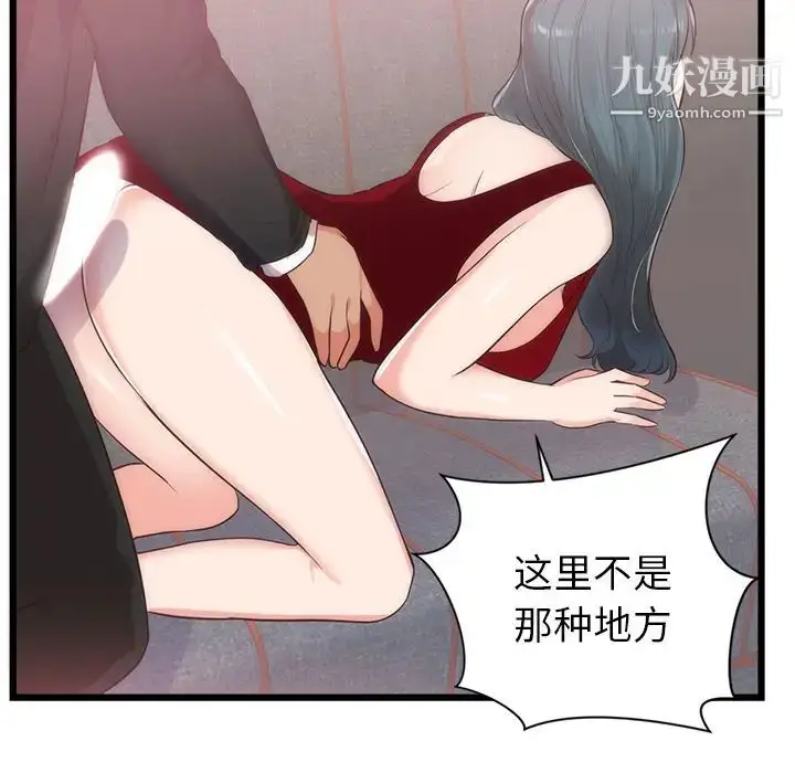 漫画《初恋的女儿》第33话第94张图