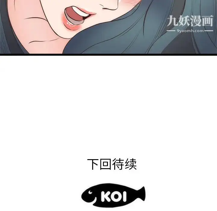 漫画《初恋的女儿》第33话第98张图
