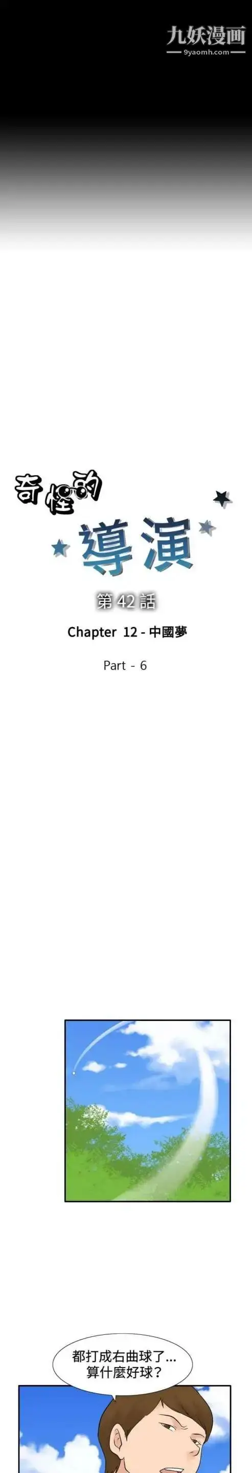 漫画《奇怪的导演》第42话第35张图