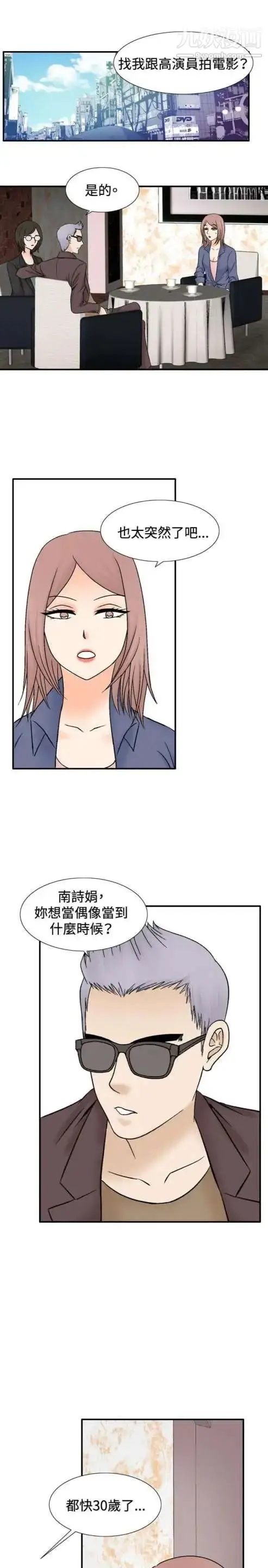 漫画《奇怪的导演》第42话第45张图