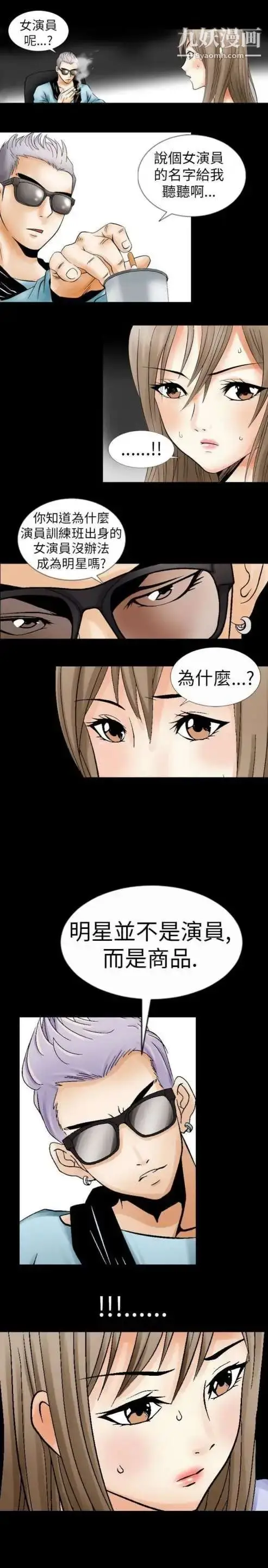 漫画《奇怪的导演》第1话第19张图
