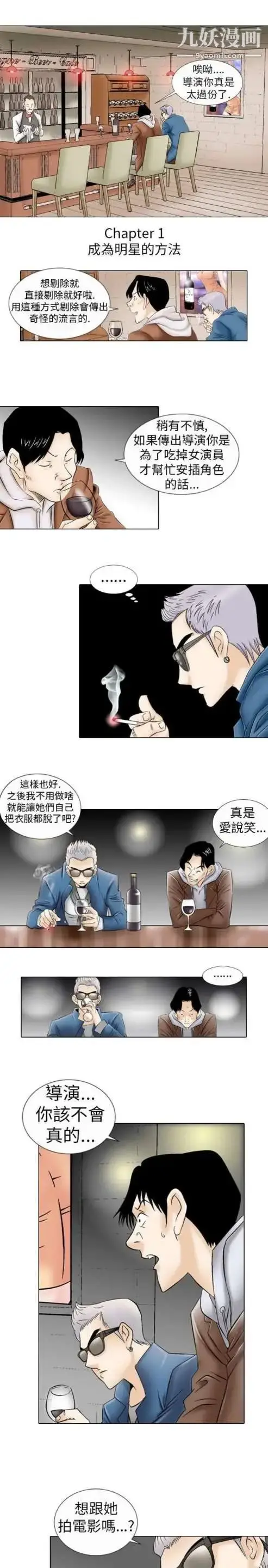 漫画《奇怪的导演》第1话第5张图