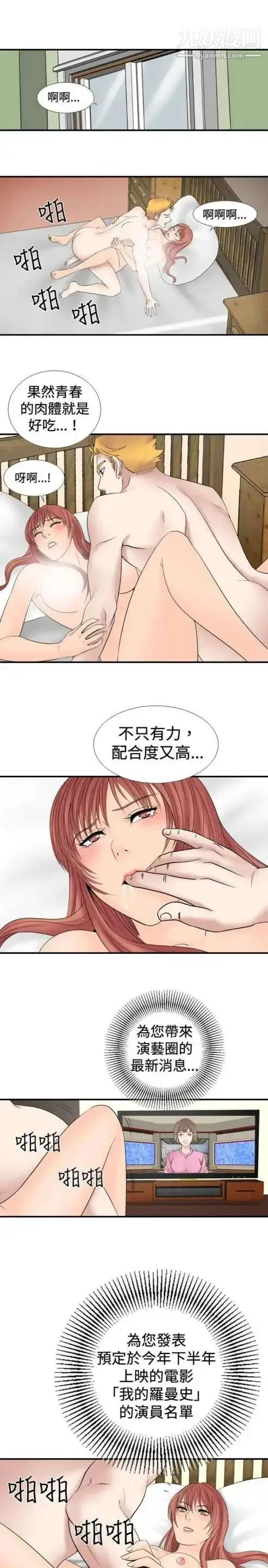 漫画《奇怪的导演》第22话第3张图