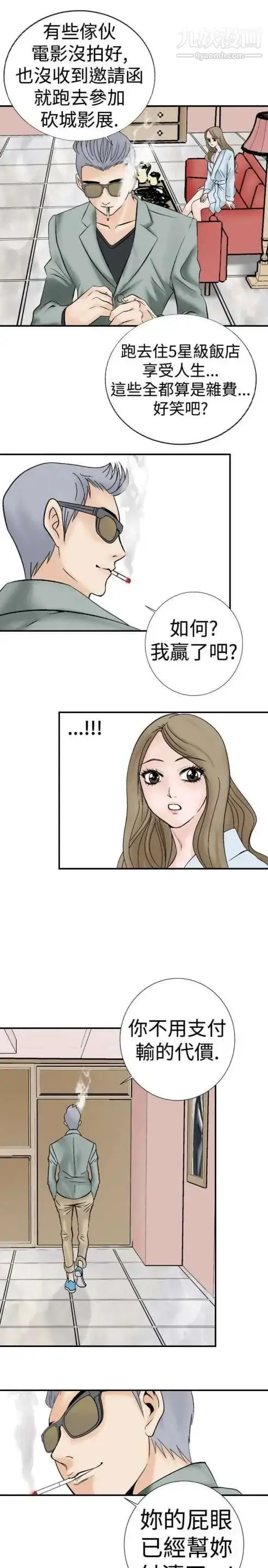 漫画《奇怪的导演》第4话第27张图