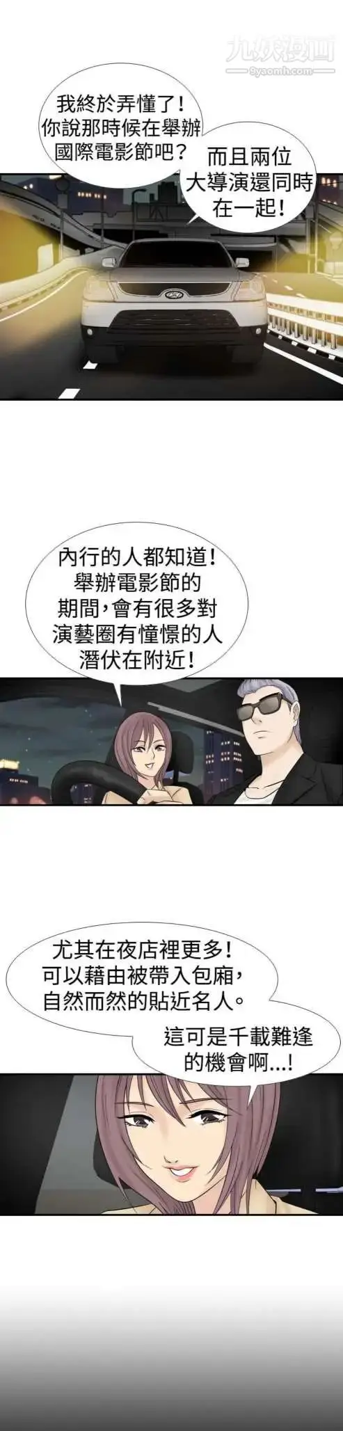 漫画《奇怪的导演》第17话第3张图