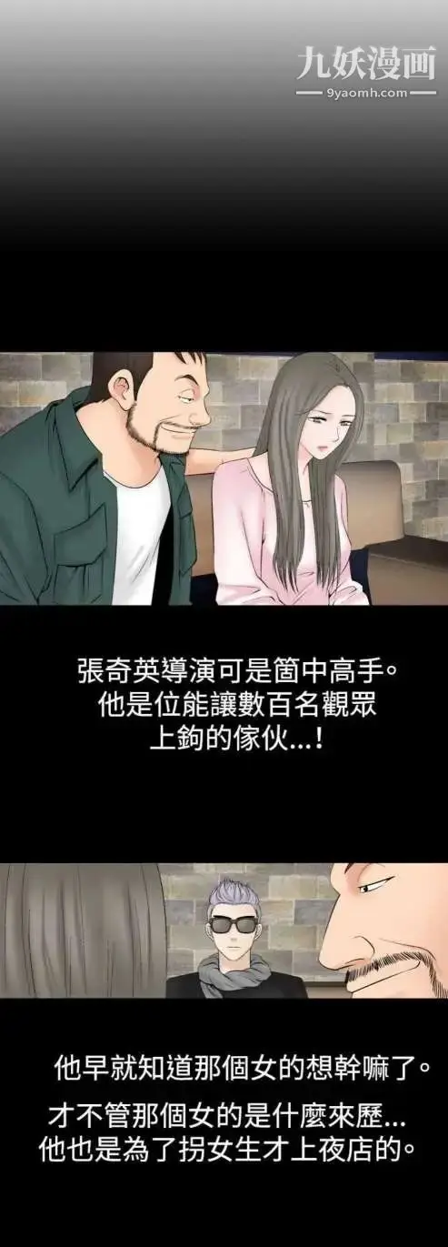 漫画《奇怪的导演》第17话第8张图