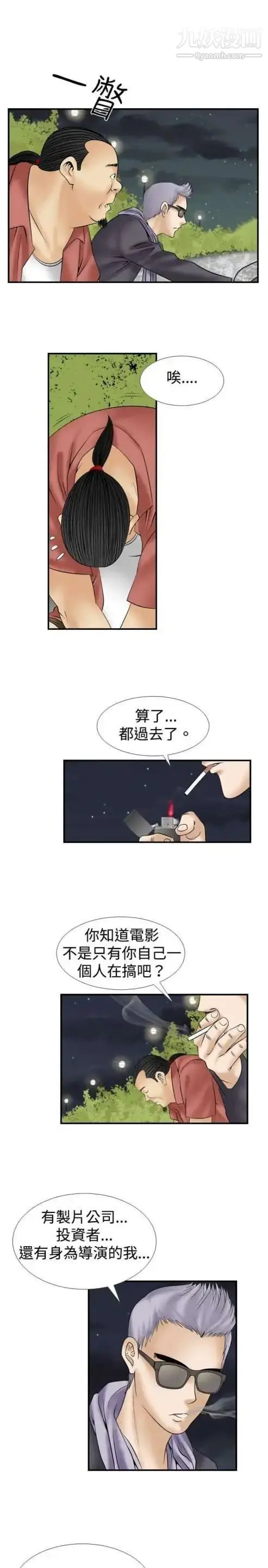 漫画《奇怪的导演》第10话第21张图