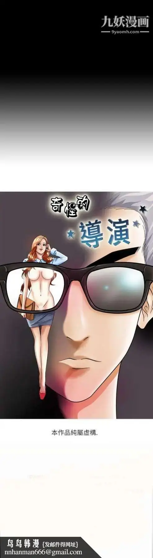 漫画《奇怪的导演》第2话第25张图
