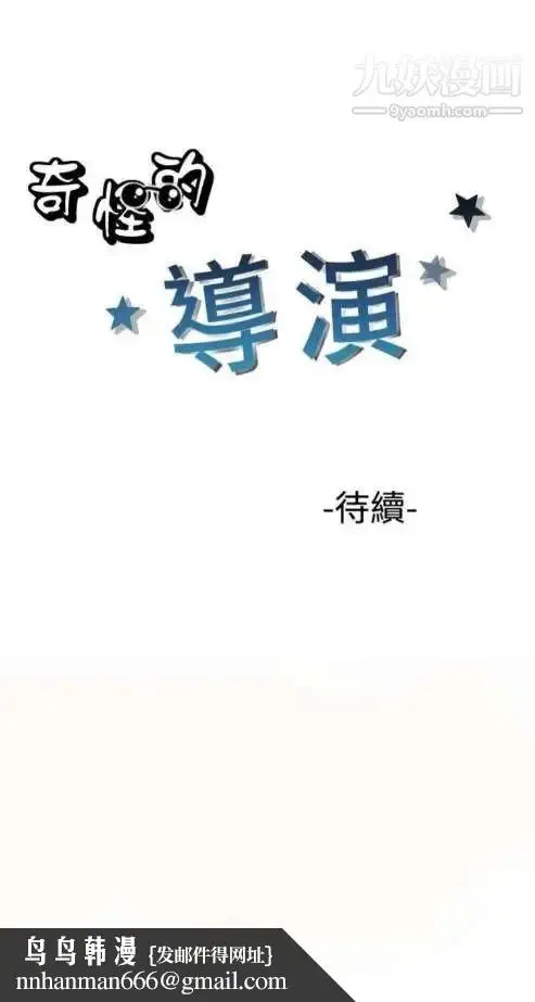 漫画《奇怪的导演》第21话第22张图