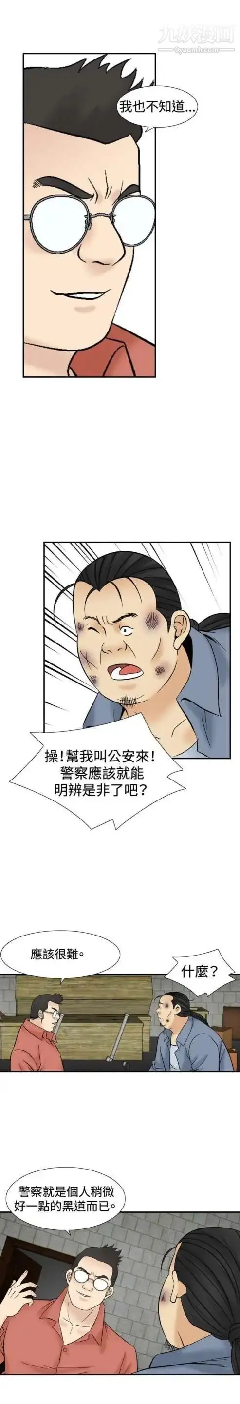 漫画《奇怪的导演》第39话第17张图