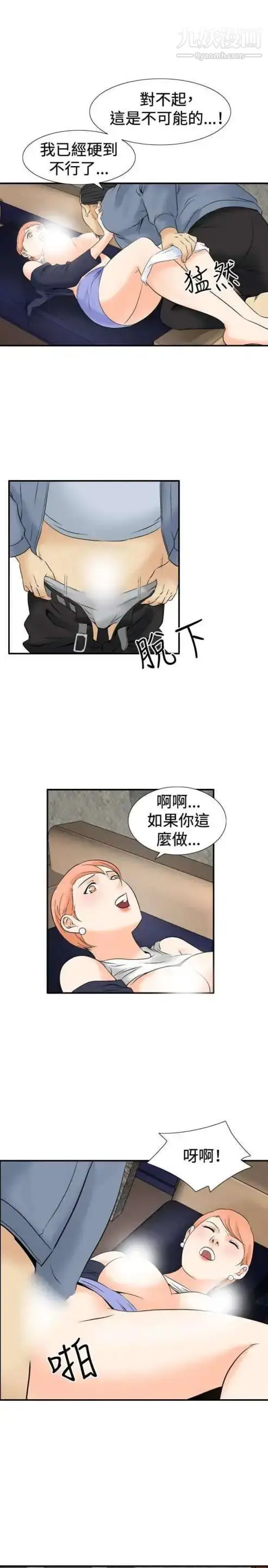 漫画《奇怪的导演》第39话第5张图