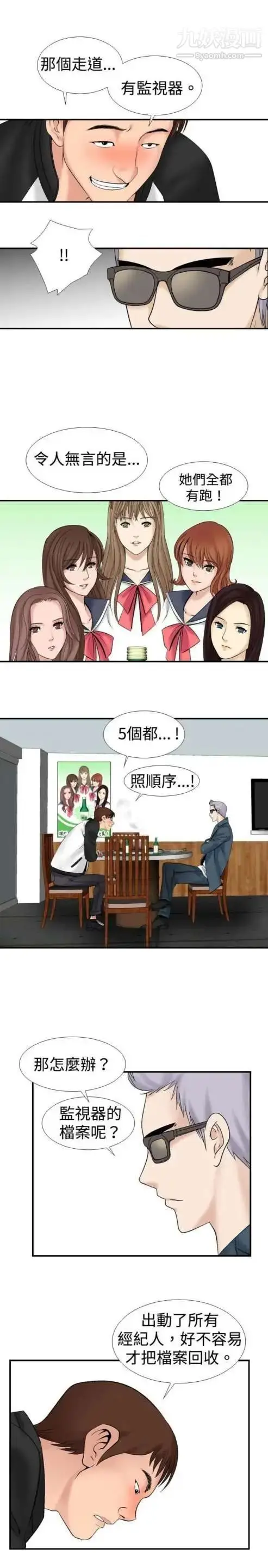 漫画《奇怪的导演》第12话第21张图