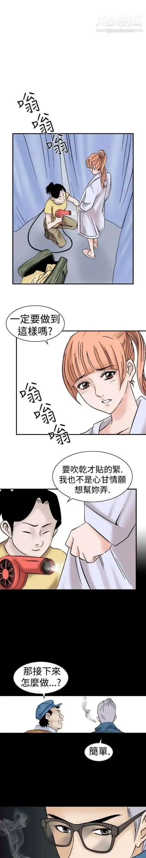 漫画《奇怪的导演》第6话第19张图
