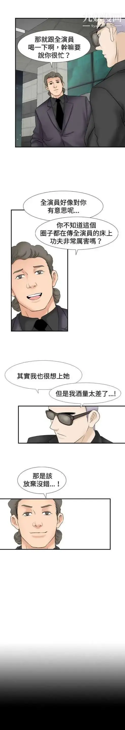 漫画《奇怪的导演》第24话第17张图
