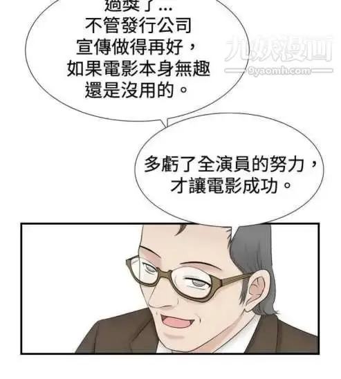 漫画《奇怪的导演》第24话第2张图