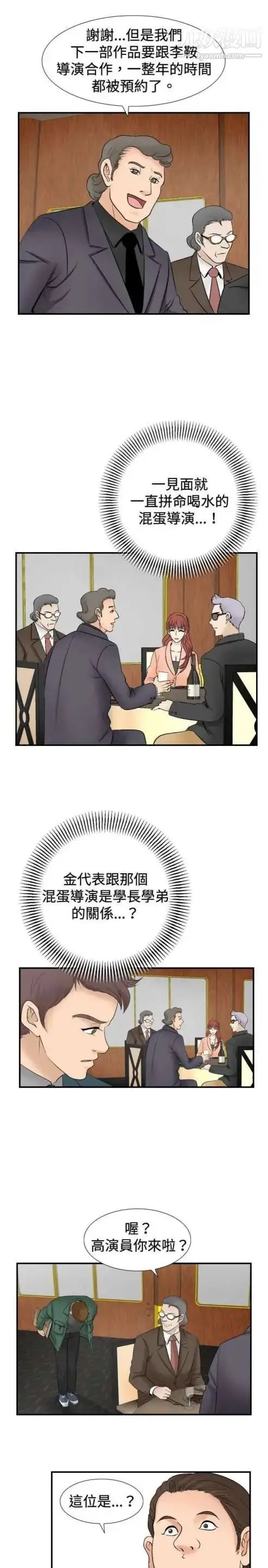 漫画《奇怪的导演》第24话第5张图