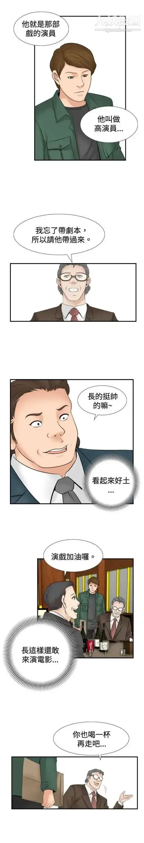 漫画《奇怪的导演》第24话第7张图
