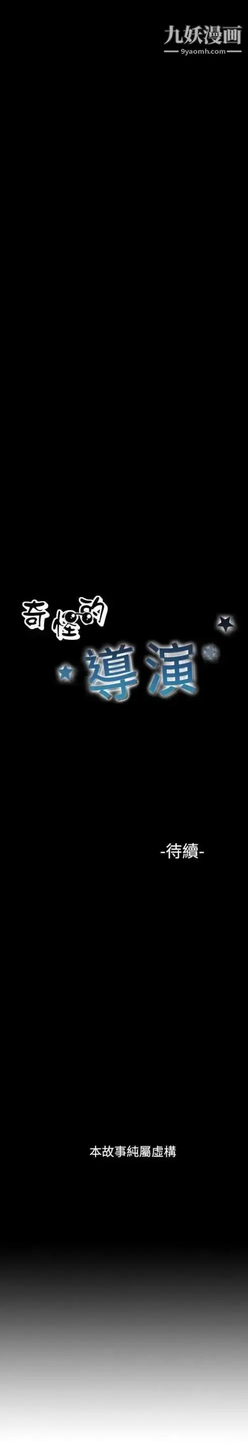 漫画《奇怪的导演》第20话第22张图