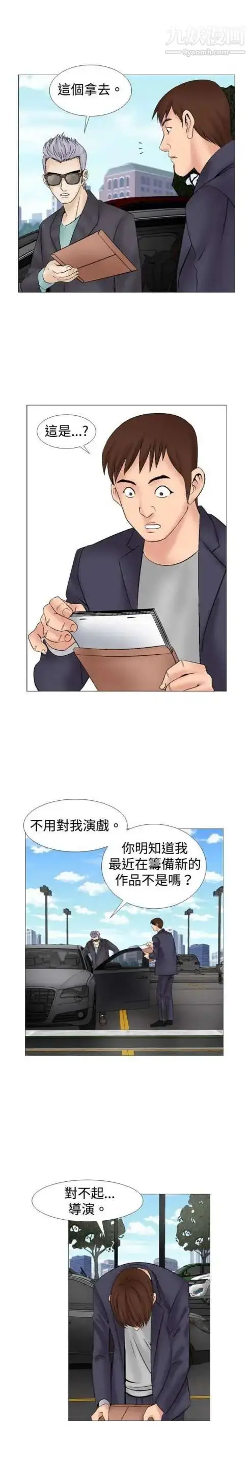 漫画《奇怪的导演》第13话第19张图