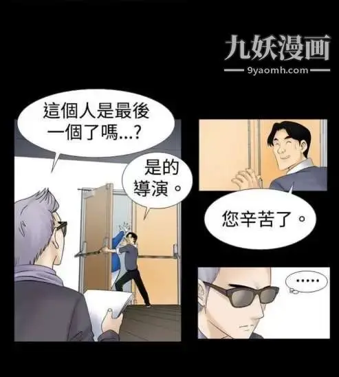 漫画《奇怪的导演》第13话第26张图