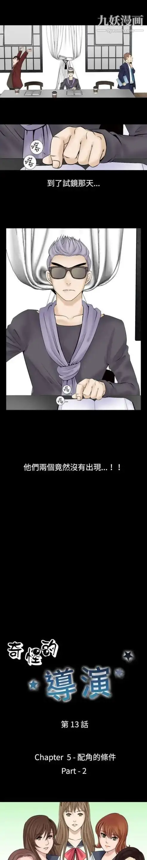 漫画《奇怪的导演》第13话第27张图