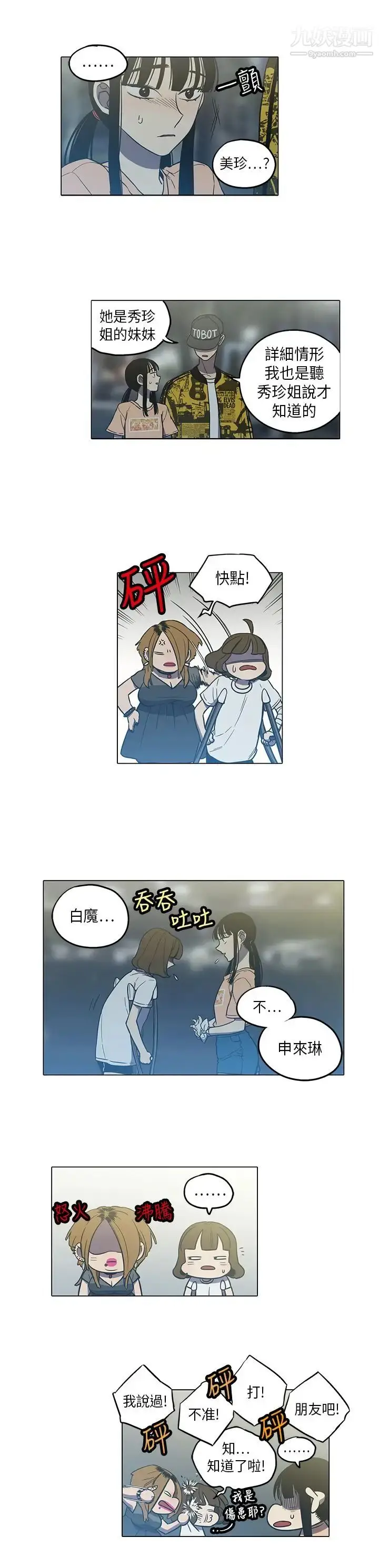 漫画《奇怪的导演》第40话第16张图