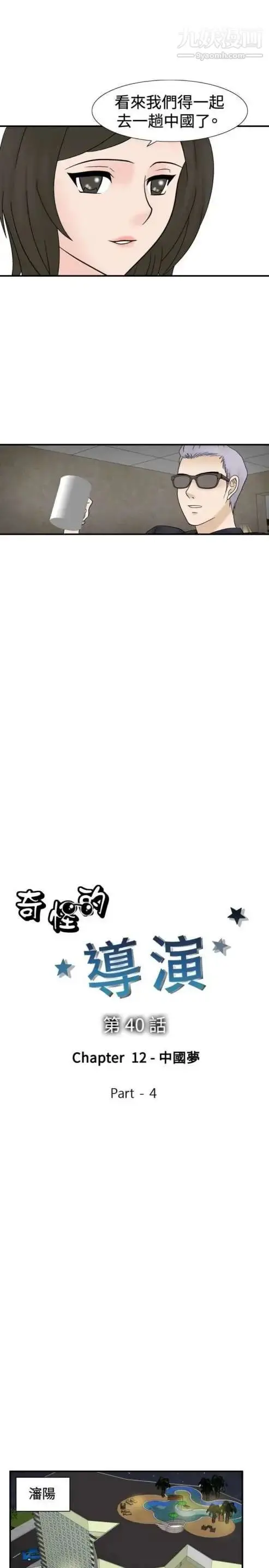 漫画《奇怪的导演》第40话第24张图