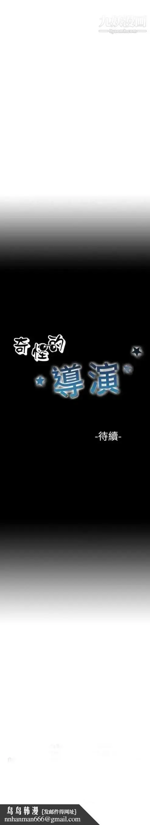 漫画《奇怪的导演》第40话第51张图