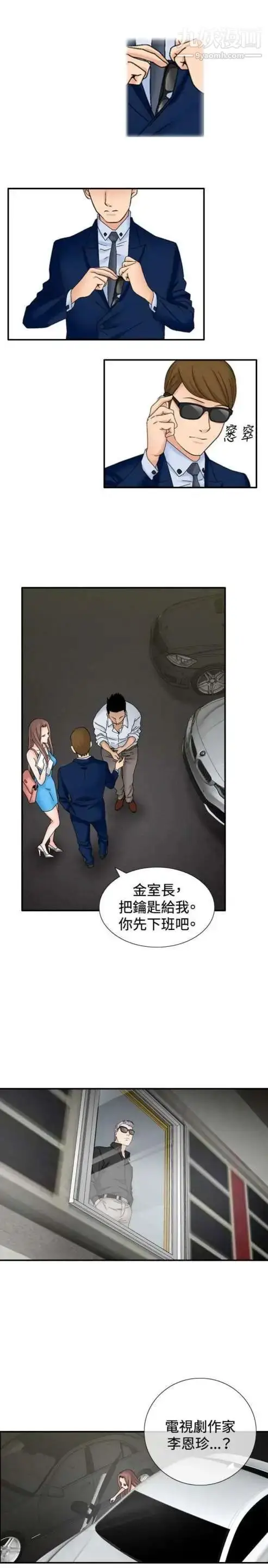 漫画《奇怪的导演》第29话第20张图