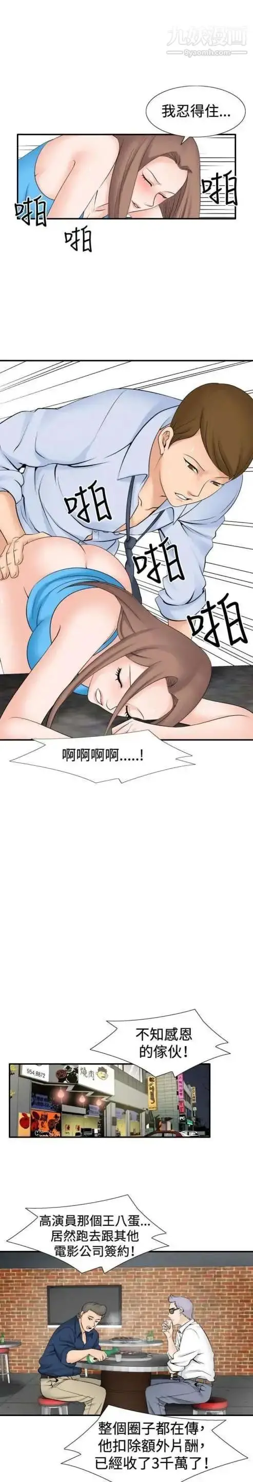 漫画《奇怪的导演》第30话第9张图