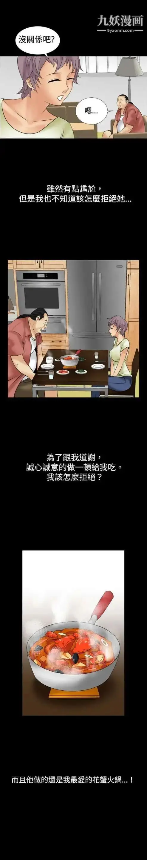 漫画《奇怪的导演》第9话第17张图