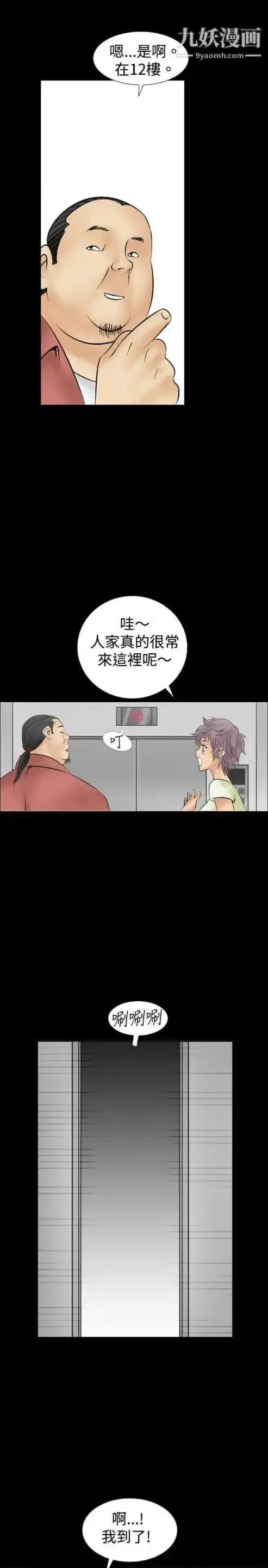 漫画《奇怪的导演》第9话第31张图