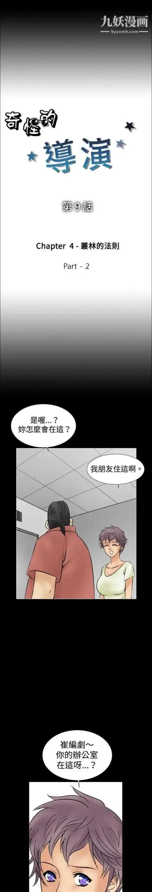 漫画《奇怪的导演》第9话第33张图