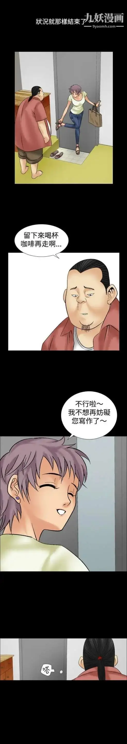 漫画《奇怪的导演》第9话第9张图