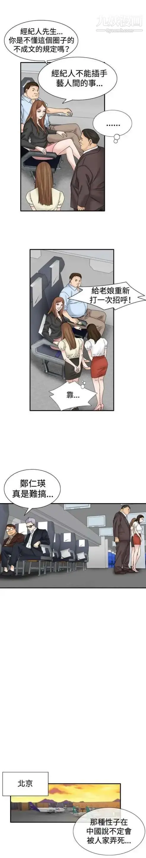 漫画《奇怪的导演》第33话第7张图